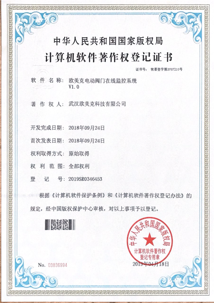 Computer software copyright registration certificate-Omega electric valve online monitoring system L.0