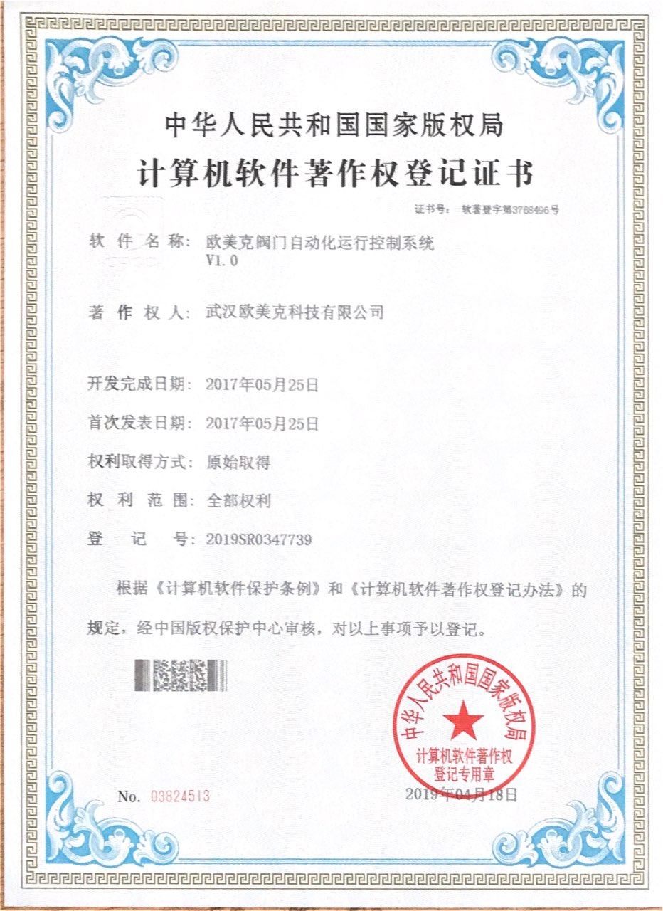 Computer software copyright registration certificate-Omega valve automatic operation control system